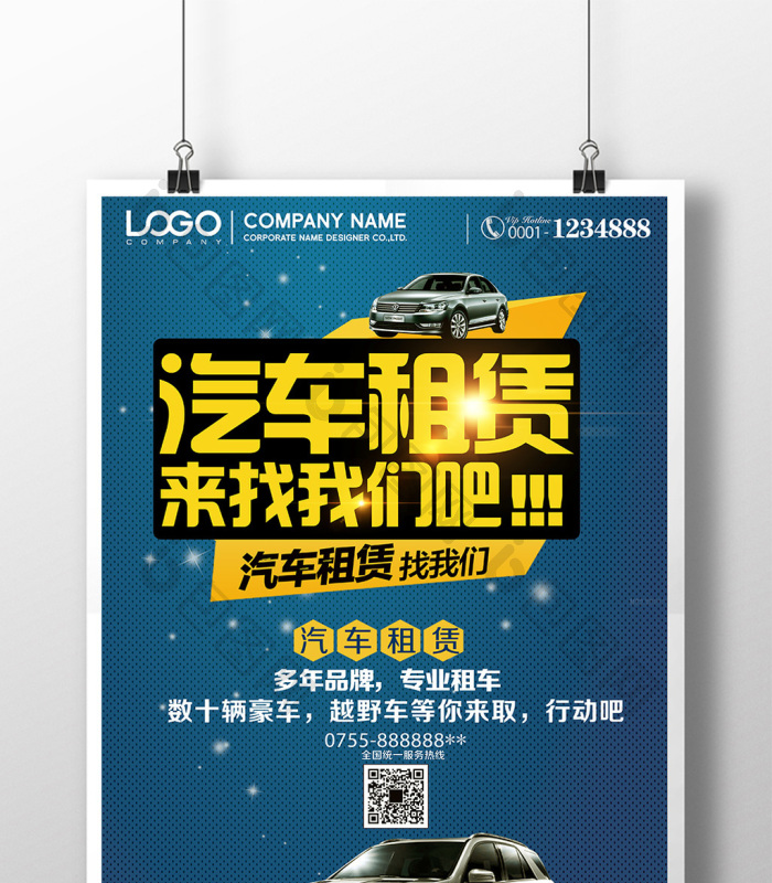 汽车租赁服务解决方案