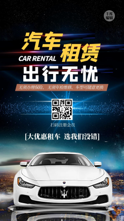 婚车租赁 图片·素材与在线设计结合的汽车服务推广策略