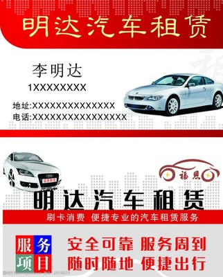 豪车租赁名片设计指南 精选图片素材与创意灵感